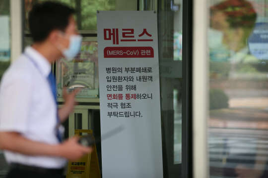 중동호흡기증후군(메르스) 확산 여파로 부분적인 병원 폐쇄조치가 내려진 서울 일원동 삼성서울병원에서 18일 오전 보안요원이 일반인의 출입을 통제하고 있다.